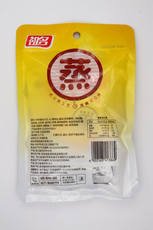 APERATIVE TOFU 95G 蒸豆干 五香味